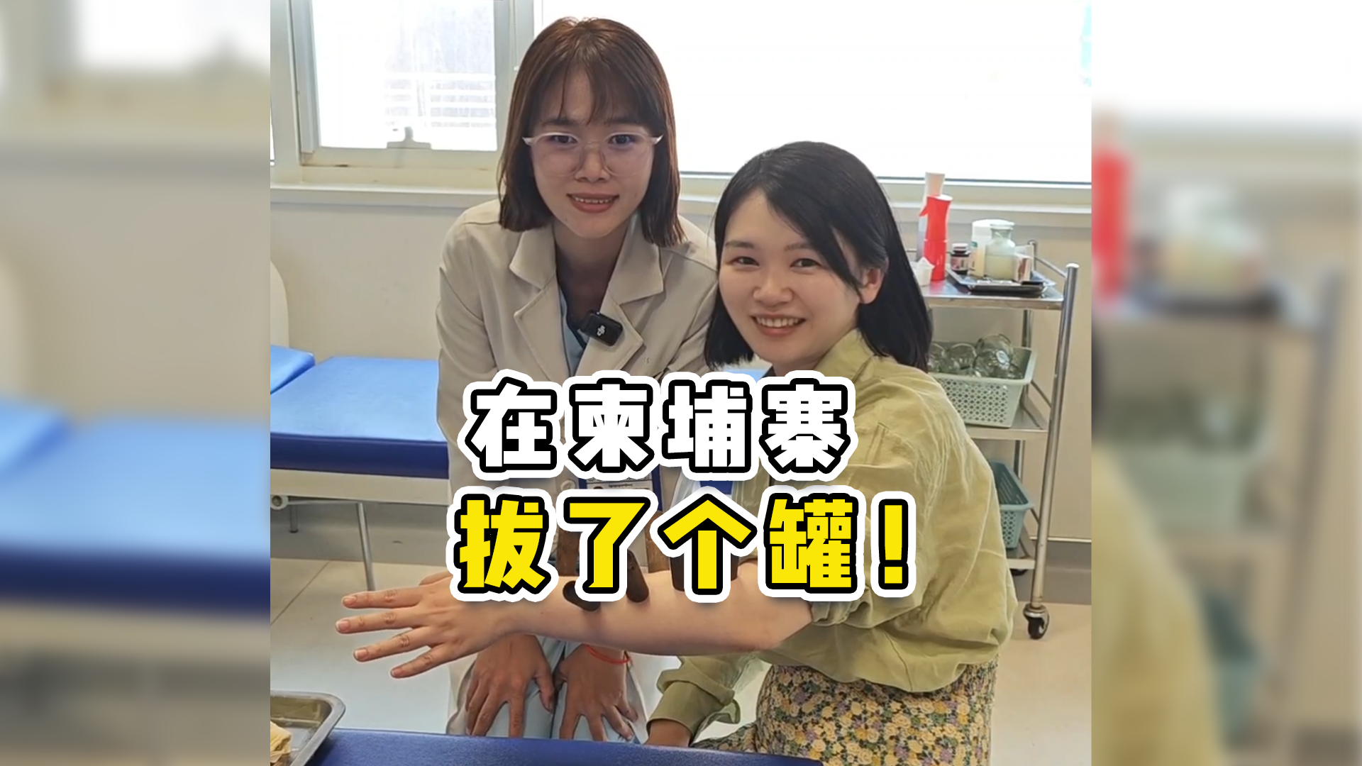 【侠客岛在前方】在柬埔寨拔了个罐！