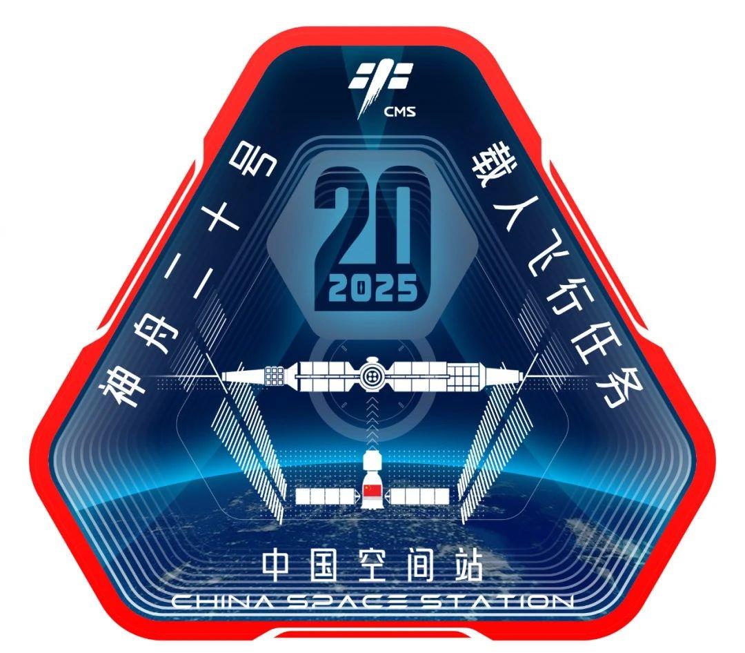 △神舟二十号载人飞行任务标识入围定稿版