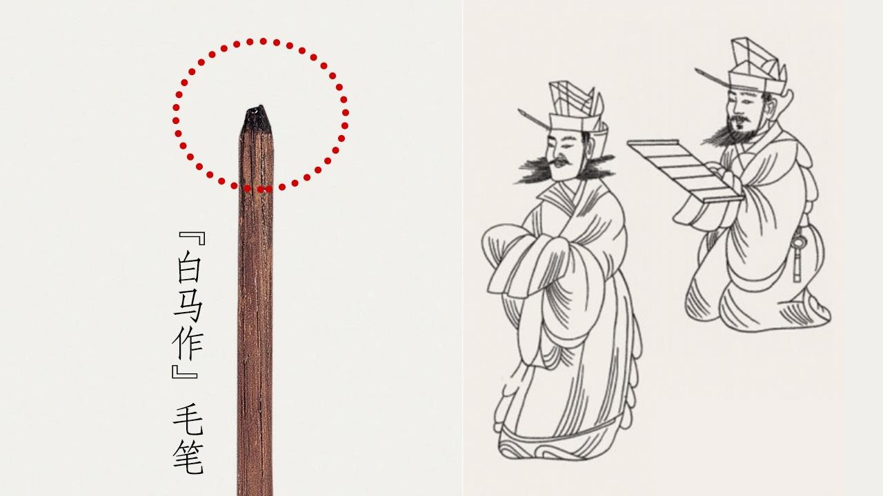△ 汉·“白马作”毛笔，甘肃省博物馆藏。点击了解更多