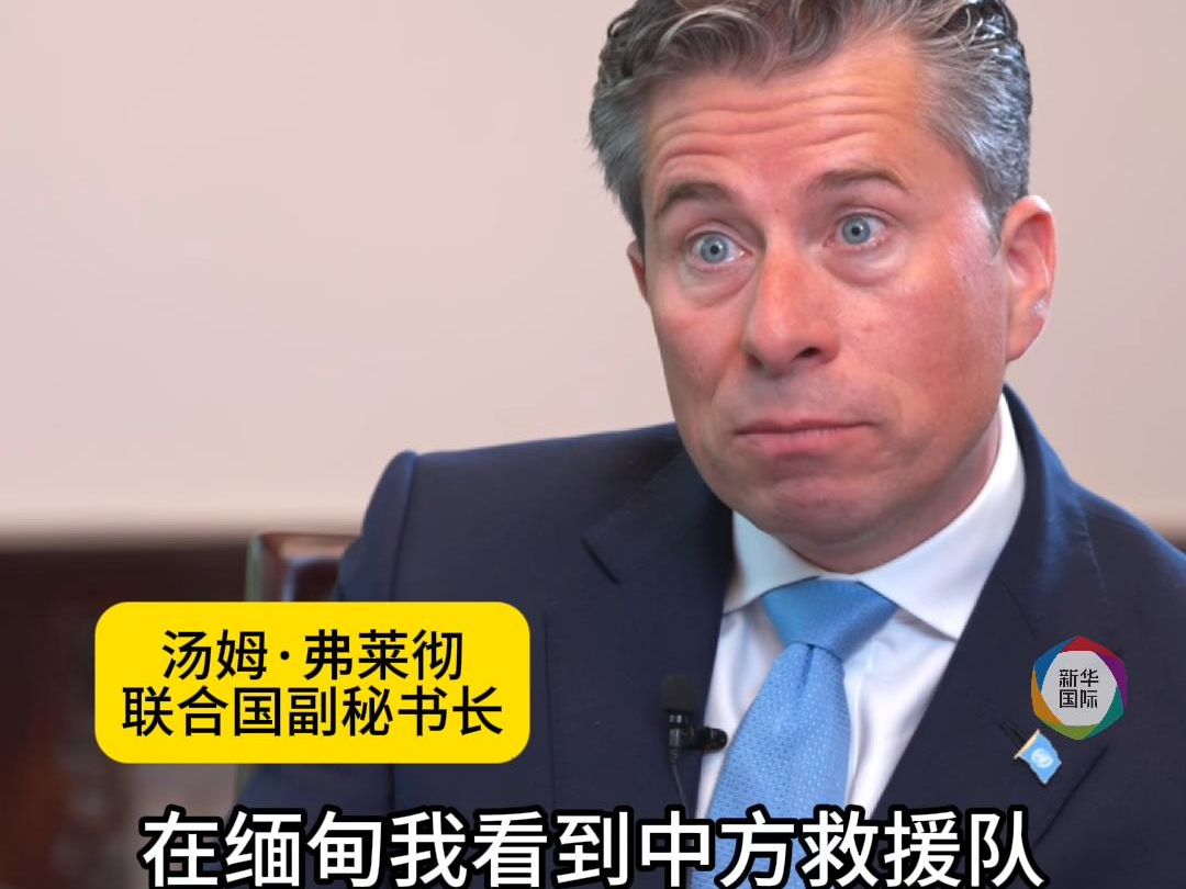 联合国副秘书长：重塑人道主义救助体系 中国可发挥重要作用