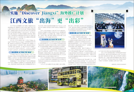 江西文旅“出海”更“出彩”