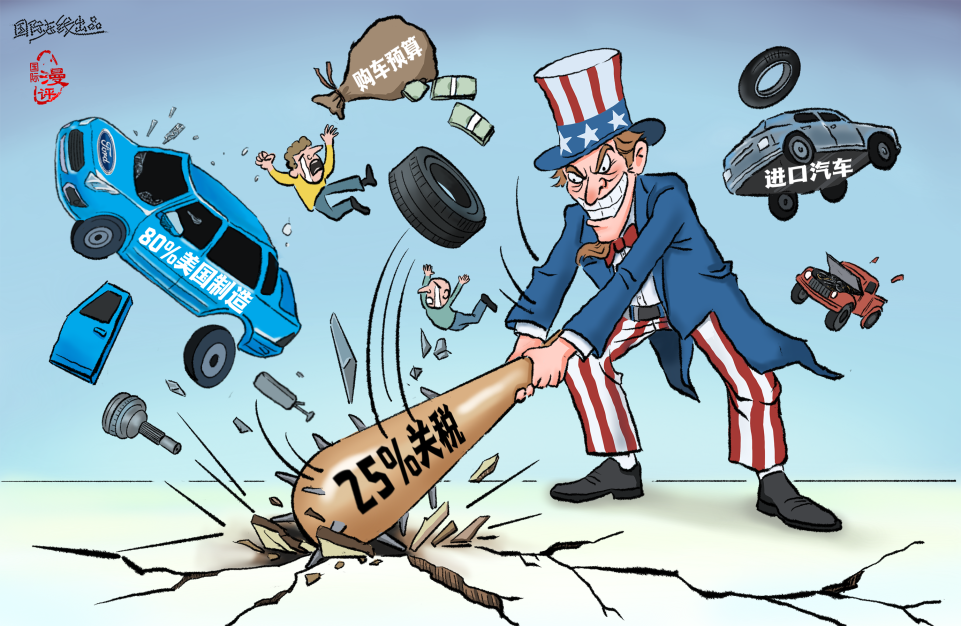 【国际漫评】“经济自残”