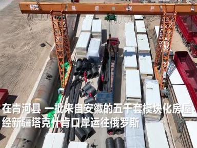 新疆塔克什肯口岸出口模块化房屋