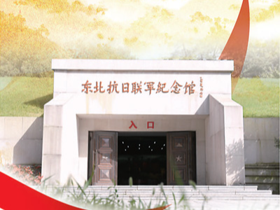 英雄的故事，还在白山黑水间传颂（文化中国行·走进抗战专题博物馆（纪念馆））