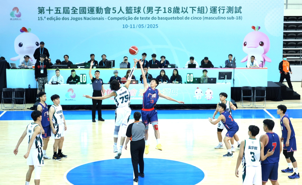 十五运会澳门赛区5人篮球运行测试达标