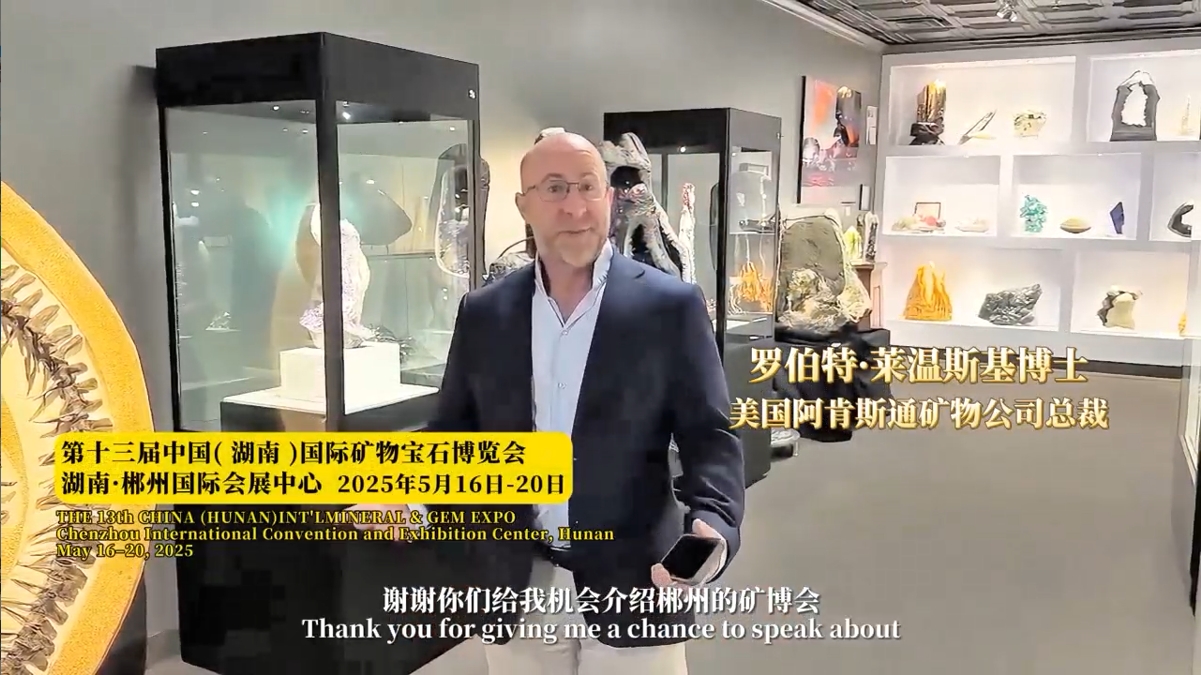 国际顶级收藏家赞叹中国矿物与水晶文化