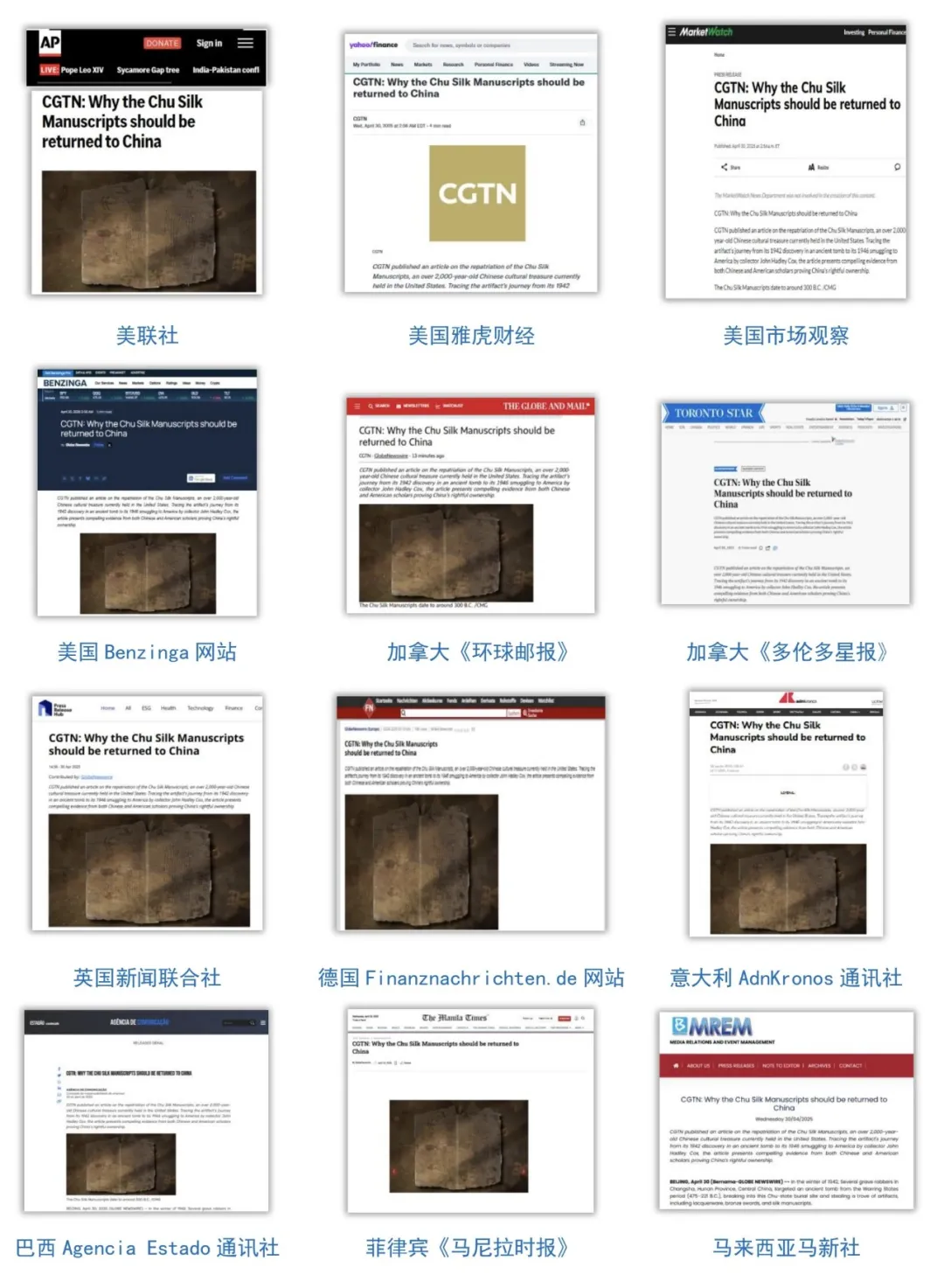 △海外主流媒体广泛转载总台特稿《（美国）为何应将楚帛书归还中国》