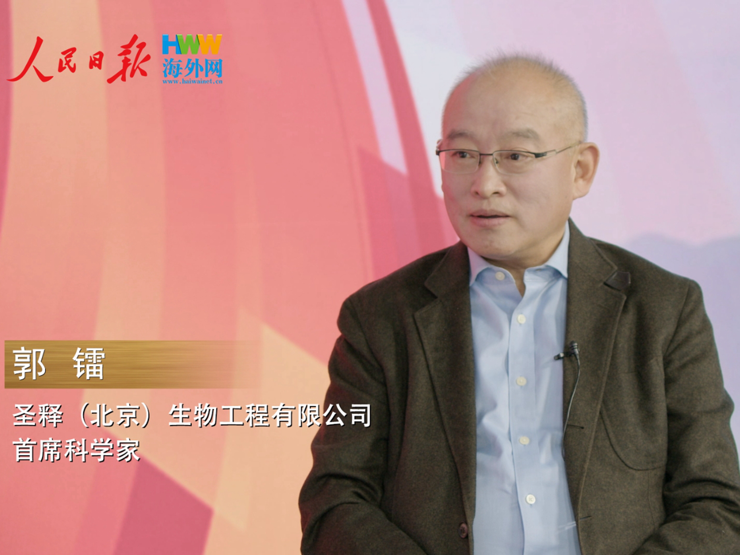 圣释生物首席科学家郭镭：干细胞技术守护人民健康｜2025，我说中国式现代化（4）