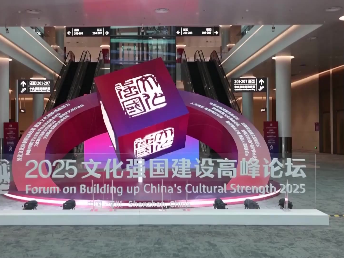 2025文化强国建设高峰论坛举行多场平行论坛