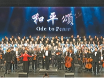 在多伦多唱响“和平颂”（侨界关注）