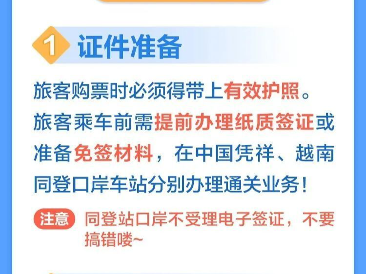 坐着火车跨国“串门”！车窗美景与乘车“秘籍”都为你准备好了→