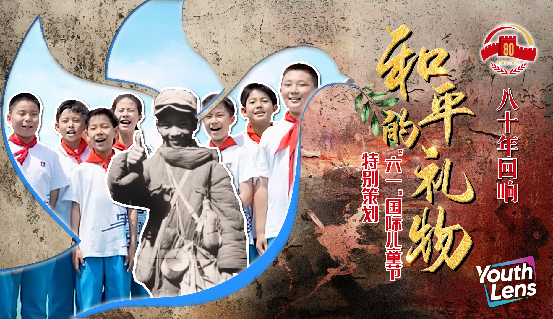 YouthLens·八十年回响 | 和平的礼物