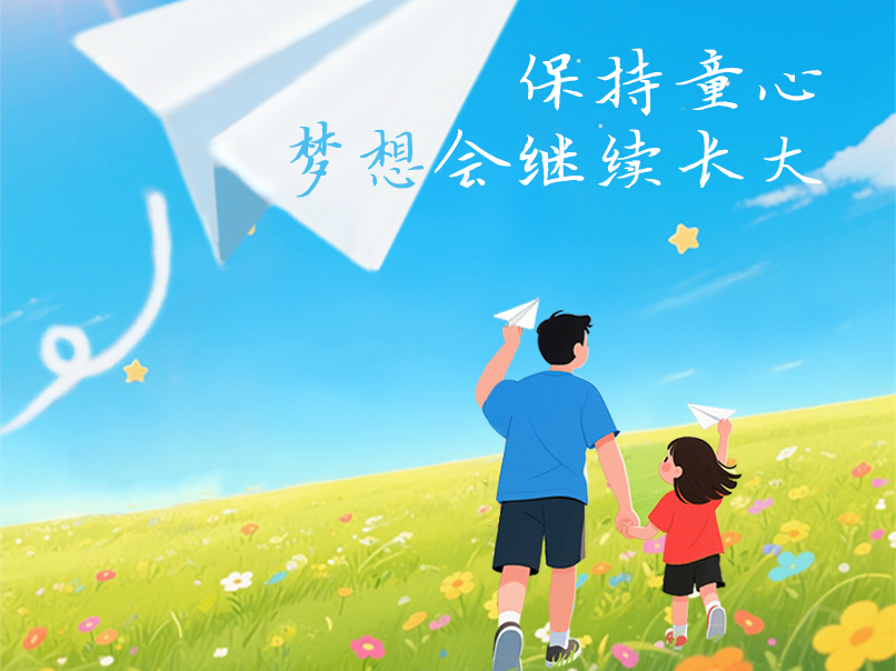 不论几岁，快乐万岁！