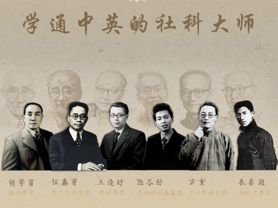 从上海到伦敦，社科大师架起中英学术桥梁