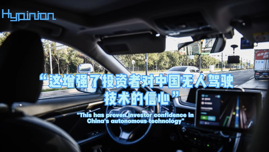 海评面：“这增强了投资者对中国无人驾驶技术的信心”