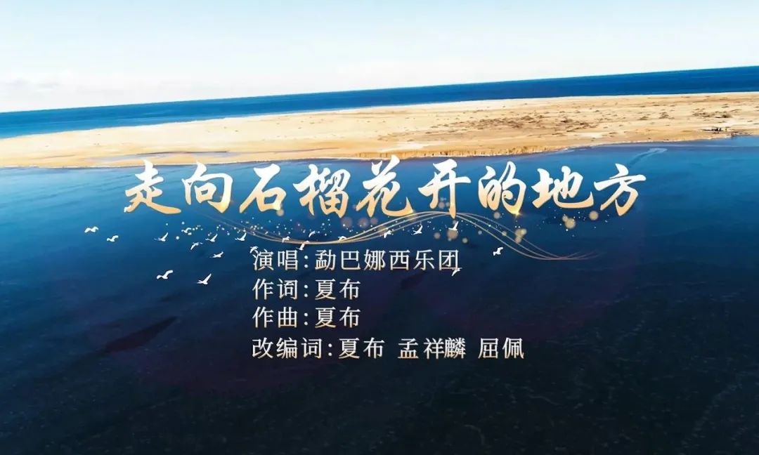 一首歌带你欣赏中国与中亚风景——《走向石榴花开的地方》
