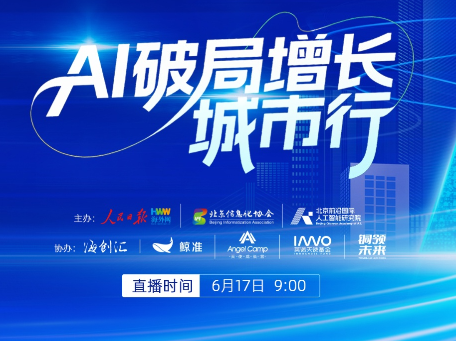 “AI破局增长城市行”系列活动即将启航 聚焦AI赋能产业新未来
