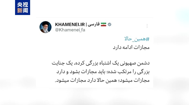 △哈梅内伊在社交媒体发表声明的截图