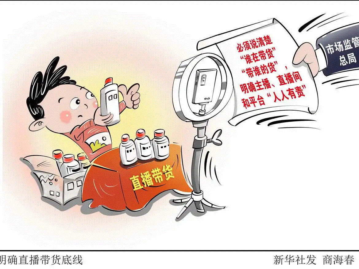Hi财经丨拟建“黑名单”制度，促进直播电商健康发展