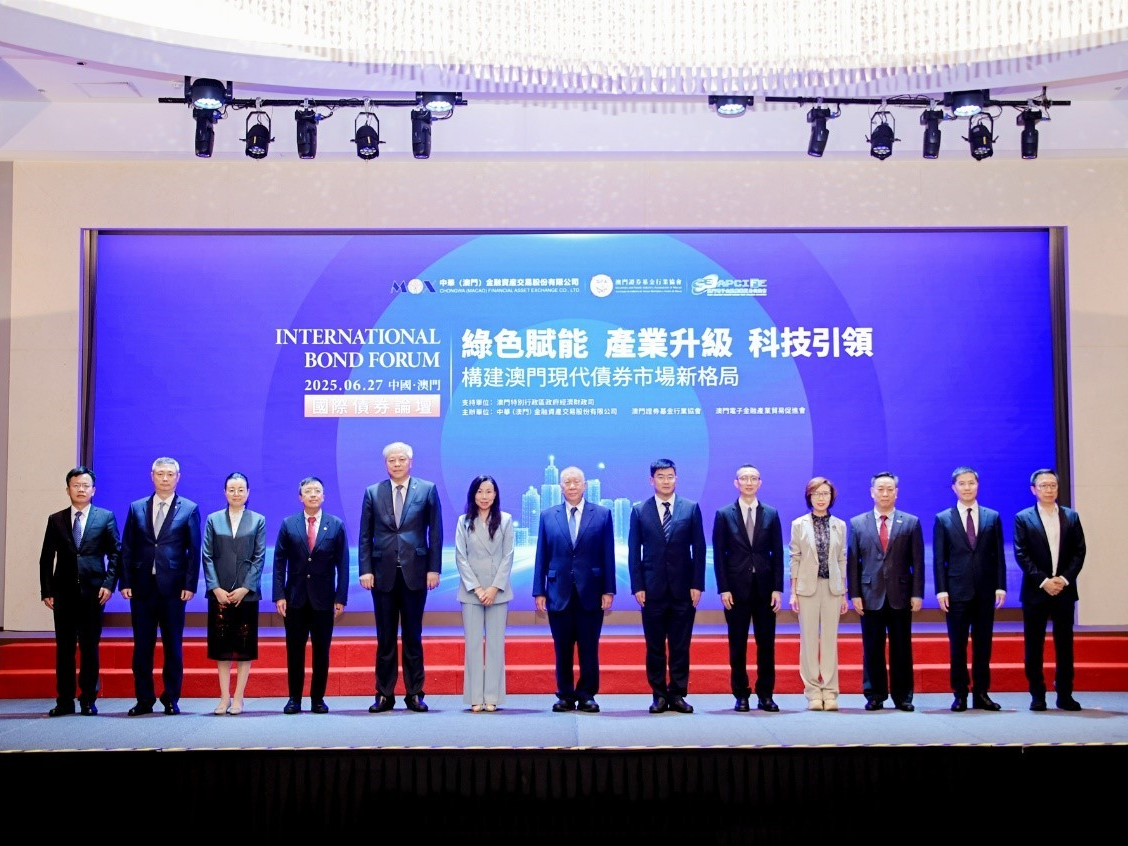 澳门举办2025国际债券论坛