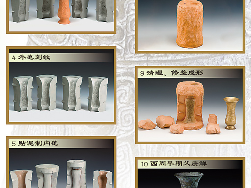 古代青铜器如何炼成