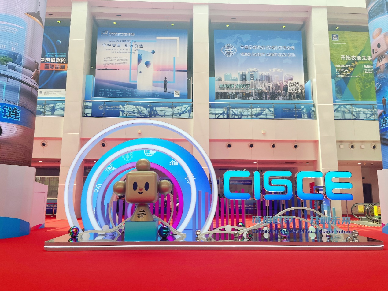 创新味、国际范十足，第三届链博会在京开幕