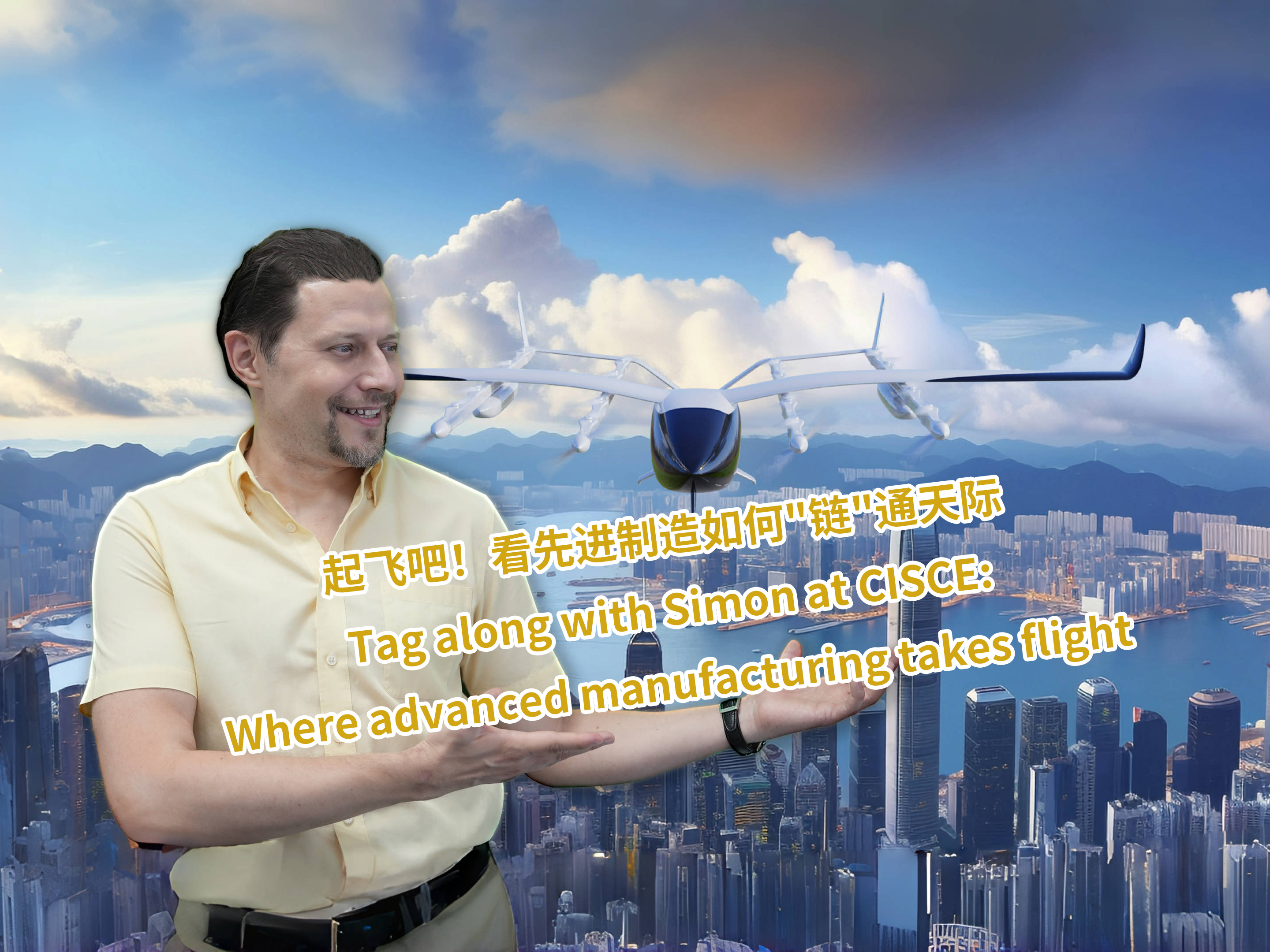 起飞吧！看先进制造如何