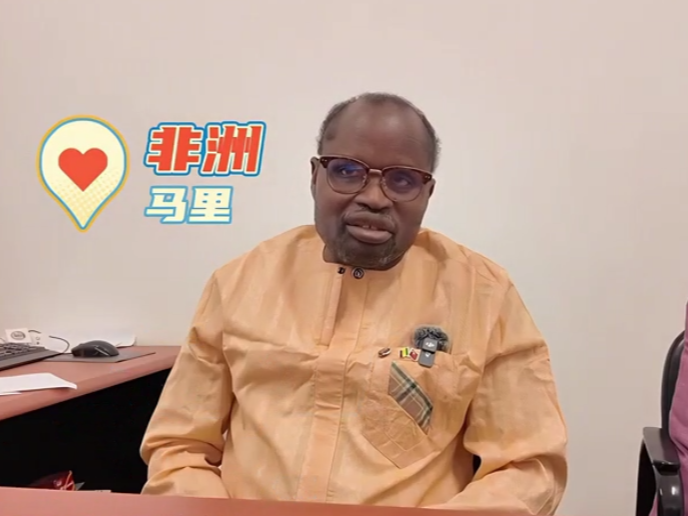 你好，中国丨马里中医专家迪亚拉：通过鲁班工坊，我在非洲推广中医