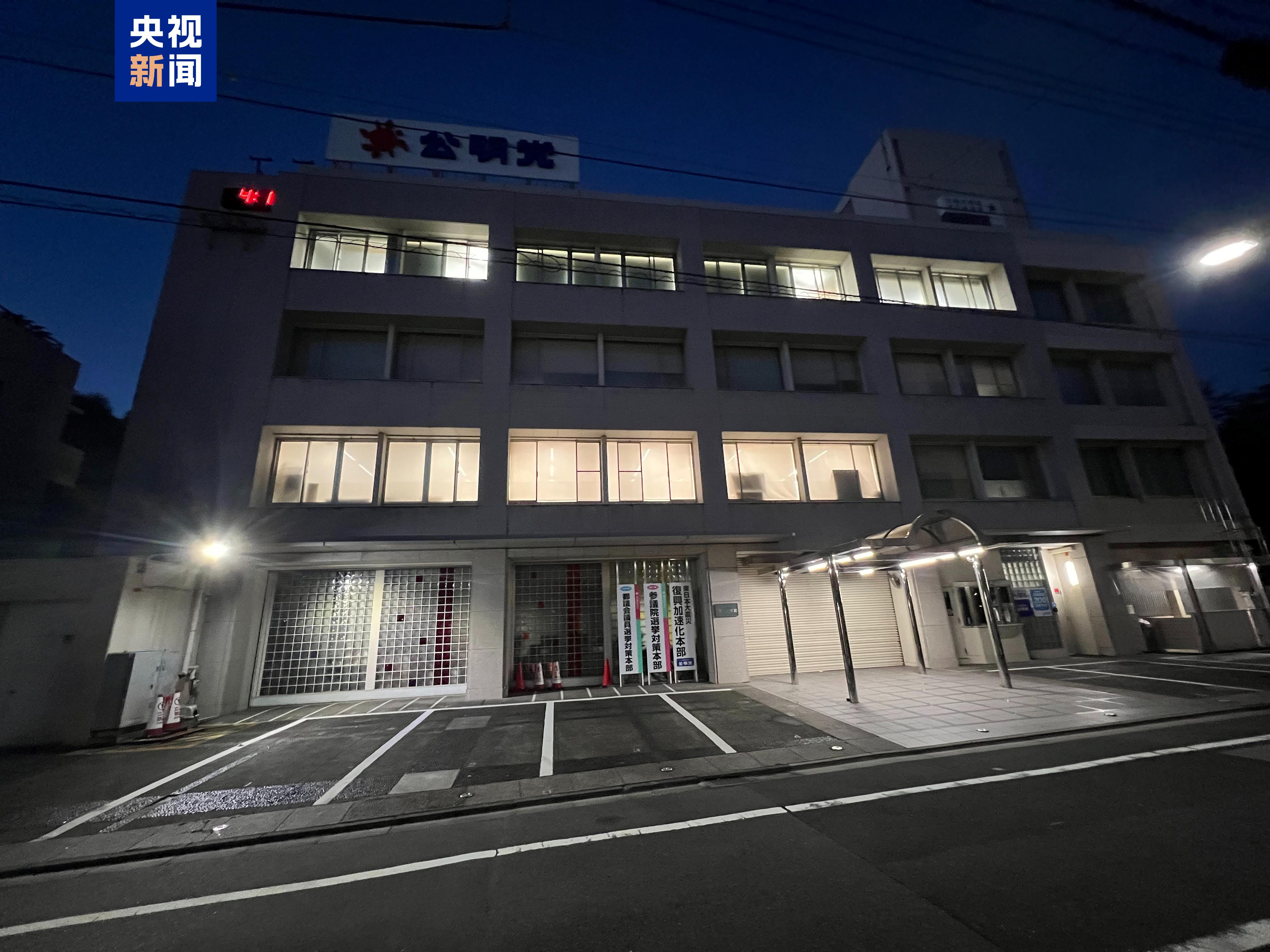 △日本公明党总部
