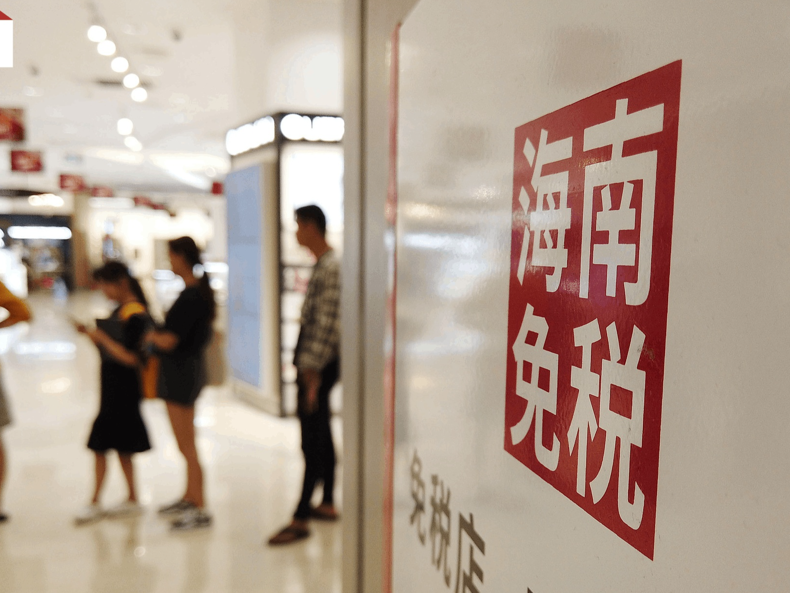 国际锐评丨封关在即，海南自贸港持续“圈粉”外资