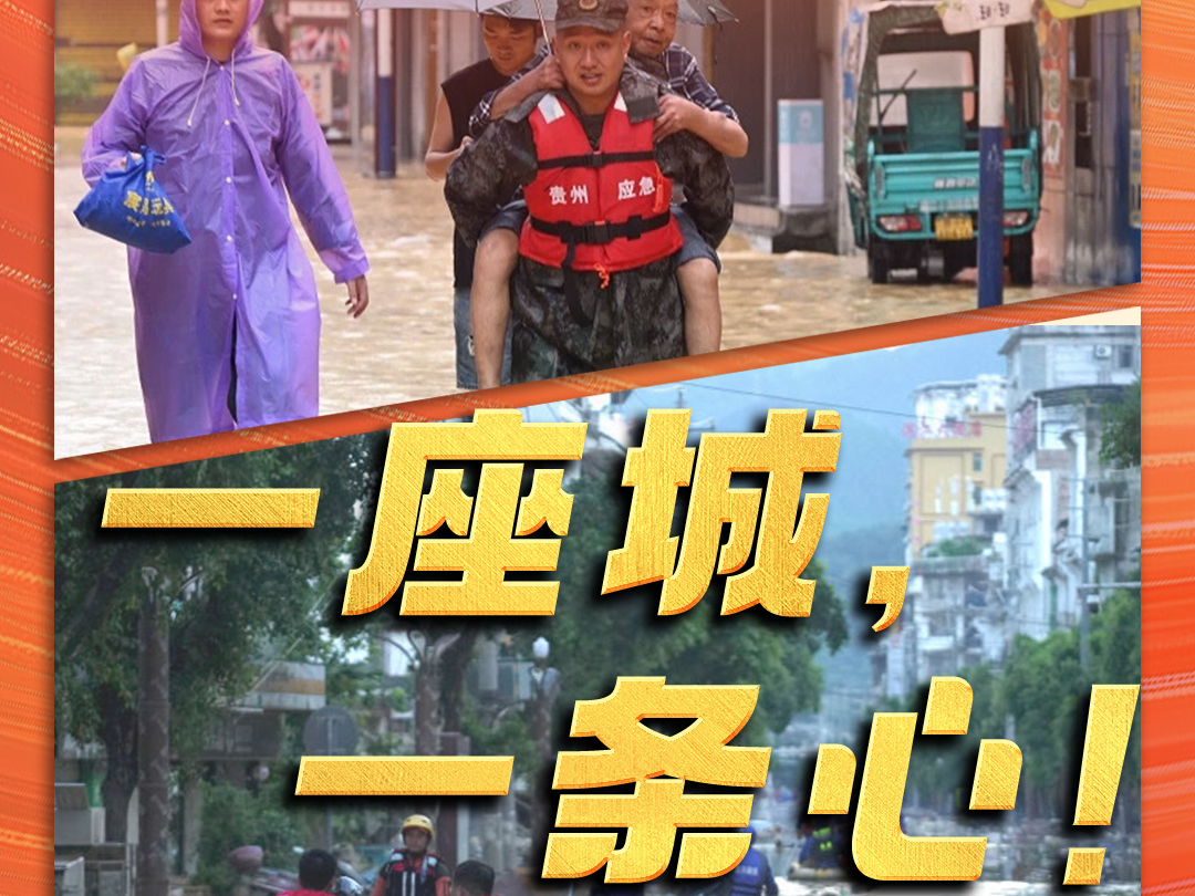 声动中国｜“一座城，一群人，一条心！”