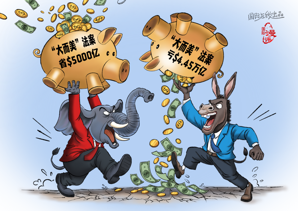 【国际漫评】“魔罐”斗法