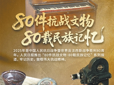 正义之声 和平之声 人民之声（走进抗战专题博物馆（纪念馆）·特别策划）