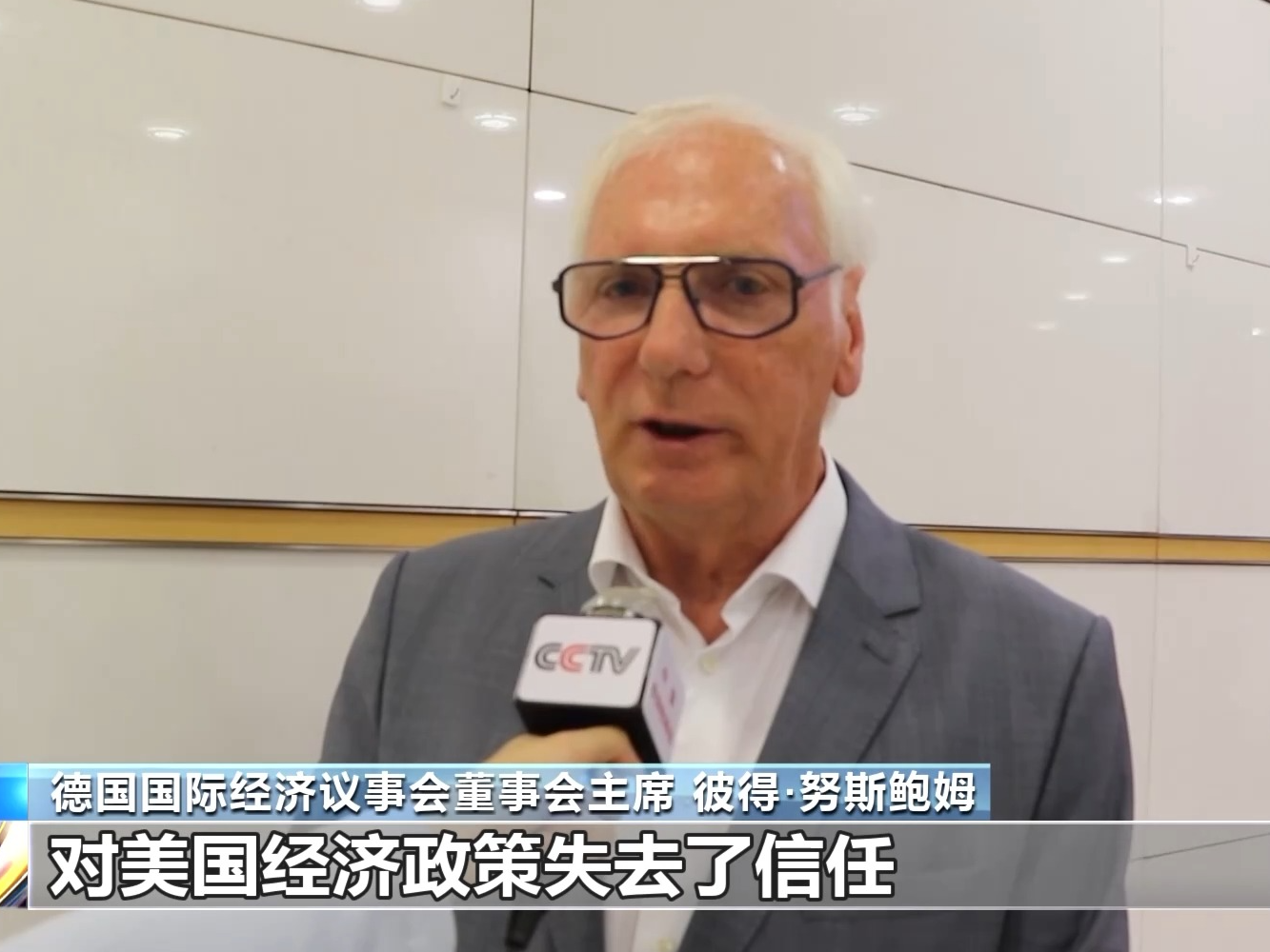 德经济界人士：美在贸易谈判中不断更改立场失去可信度