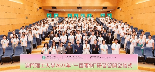 内地11所高校153名师生参与澳门“一国两制”研习营