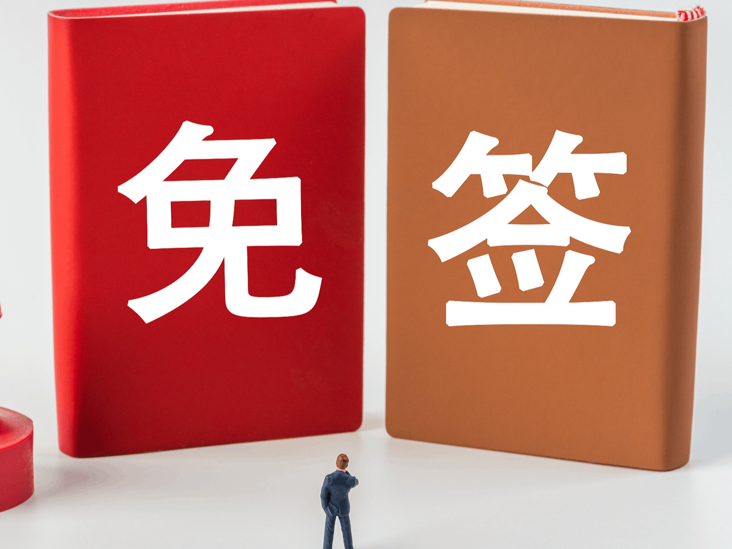 国际锐评丨这五年，中国向世界释放了哪些“免签红利”？