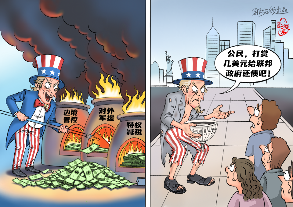 【国际漫评】“乞讨”救国