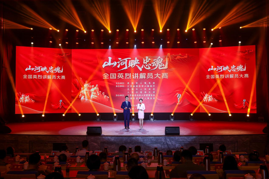 “山河映忠魂”全国英烈讲解员大赛决赛在江苏无锡举行