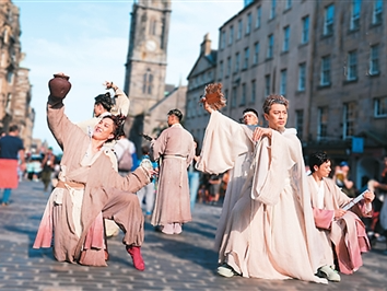 魏晋风流人物“走进”爱丁堡