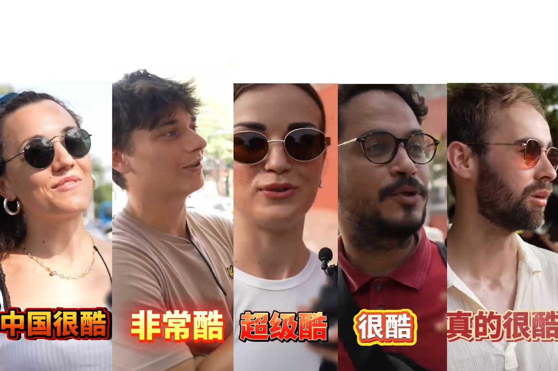 在速度与温度中，这些外国游客读懂一个很“酷”的中国