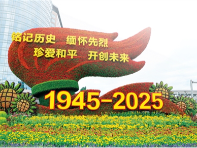 弘扬伟大抗战精神 激扬爱国情怀