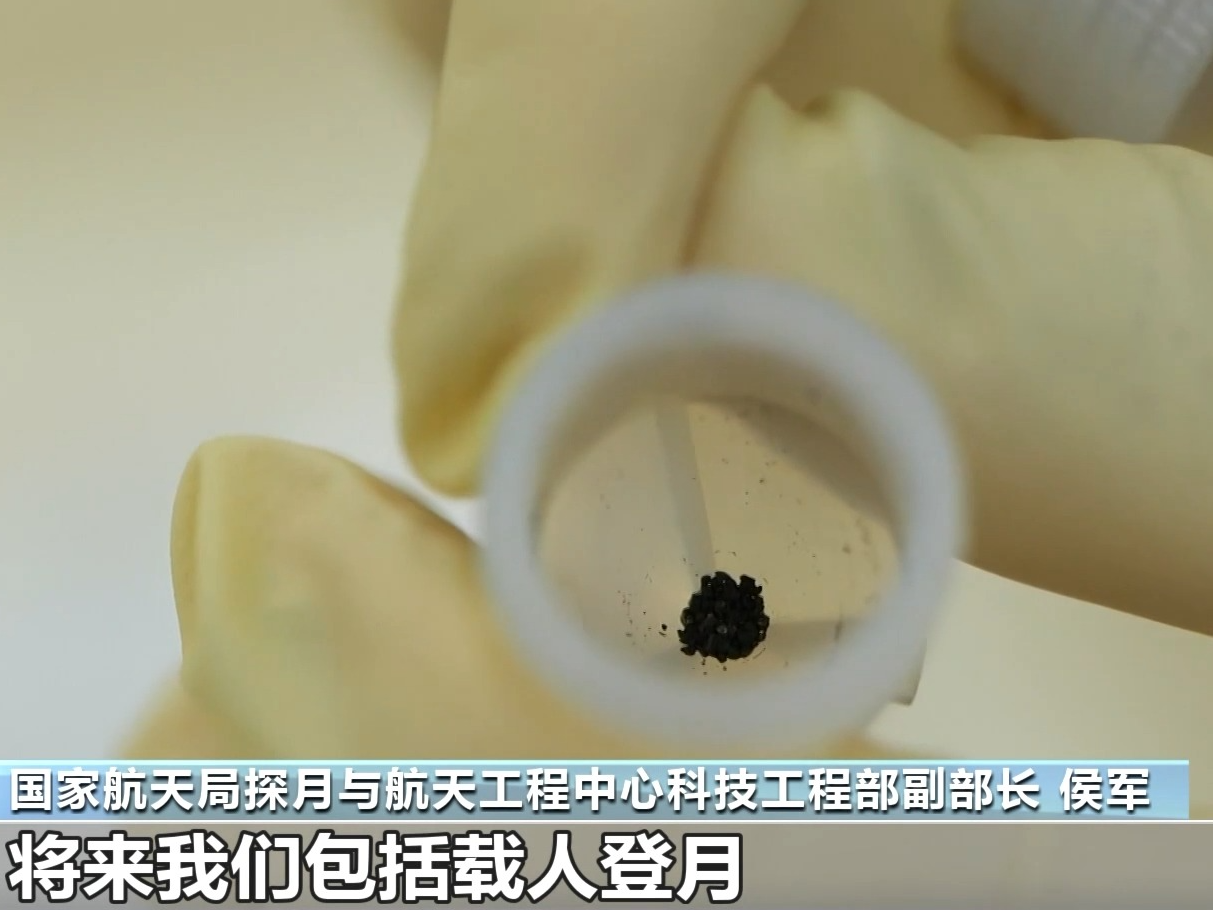 嫦娥六号月球样品最新研究成果发布 揭开月背“神秘面纱”
