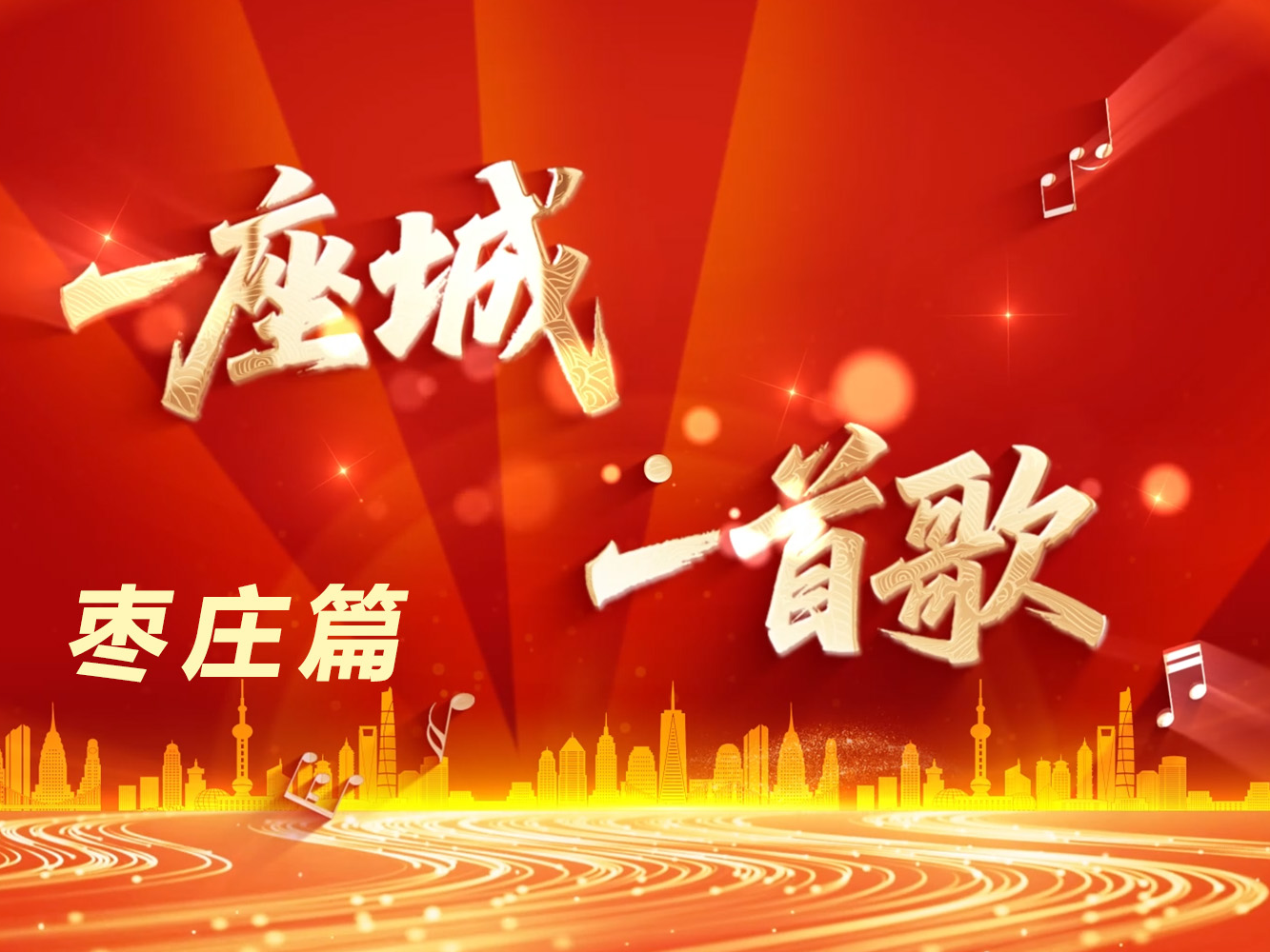 钢轨上的烽火传奇：“唱起那动人的歌谣”