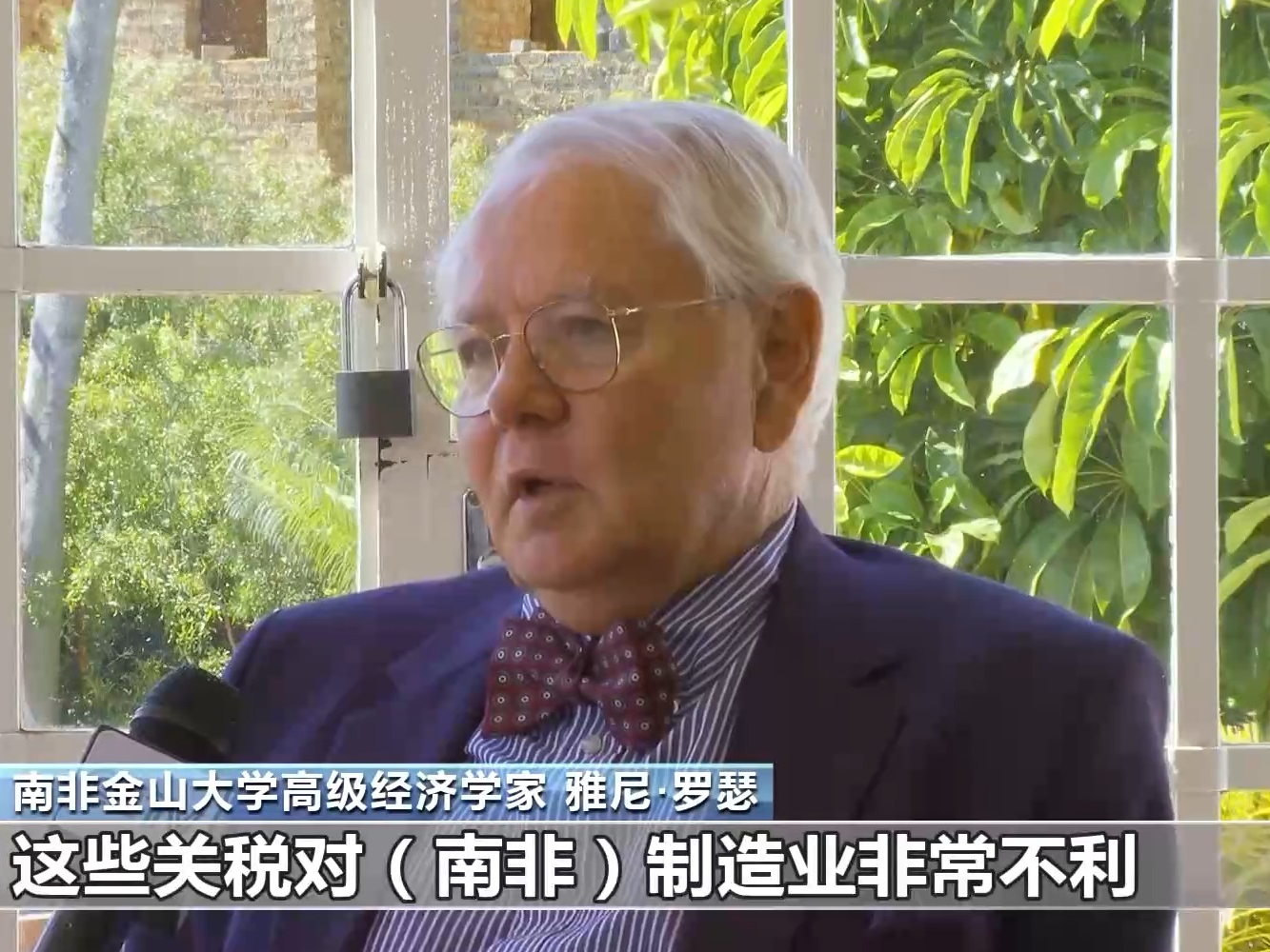 受美关税持续冲击 南非积极拓展外贸渠道