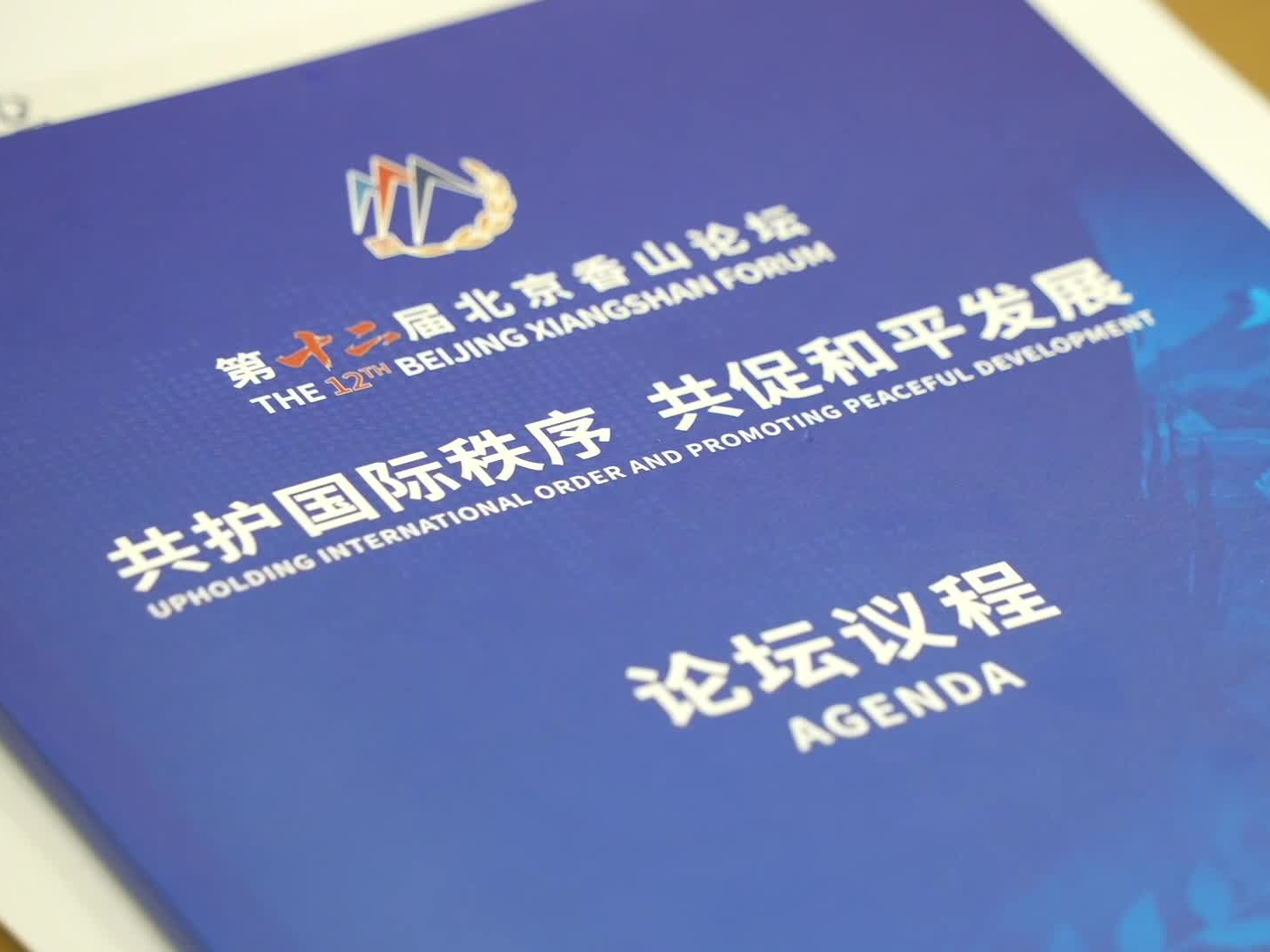 北京香山论坛·高端访谈｜东盟秘书长：万隆会议精神带来了许多重要发展，还将让我们收获更多成果，实现互利共赢