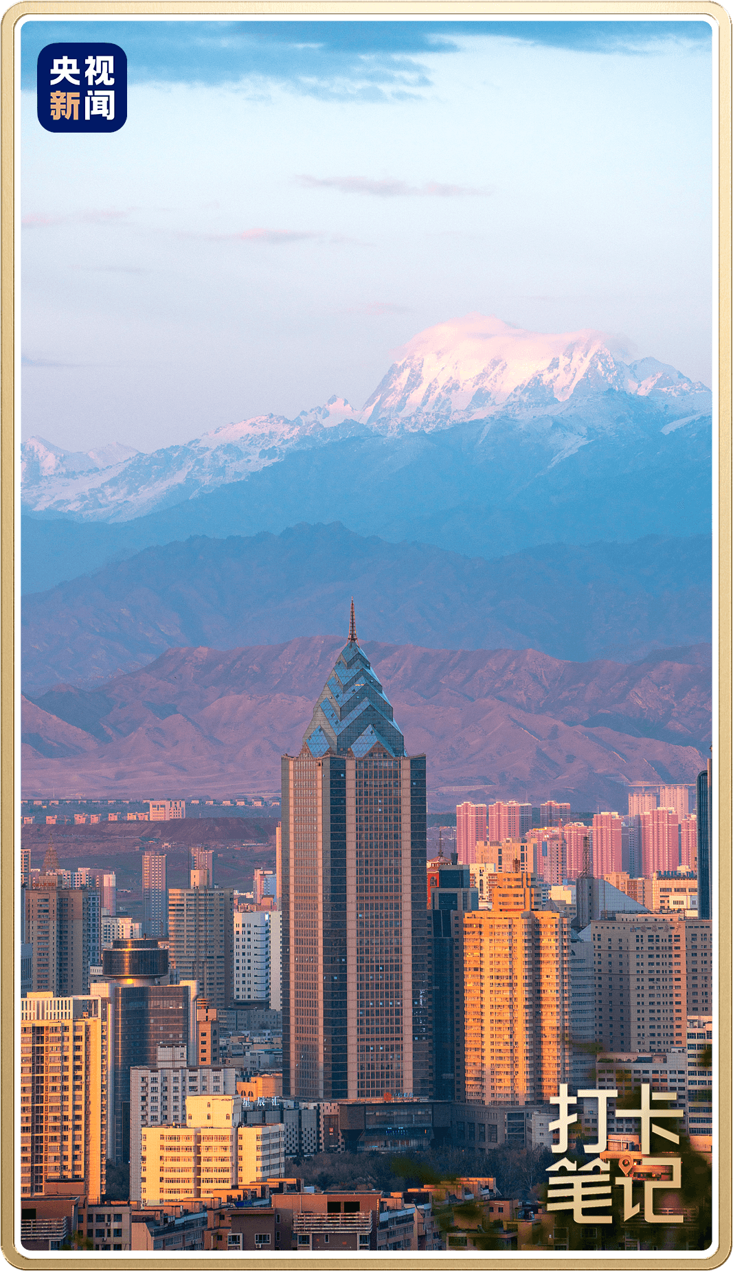 △博格达峰与乌鲁木齐市区