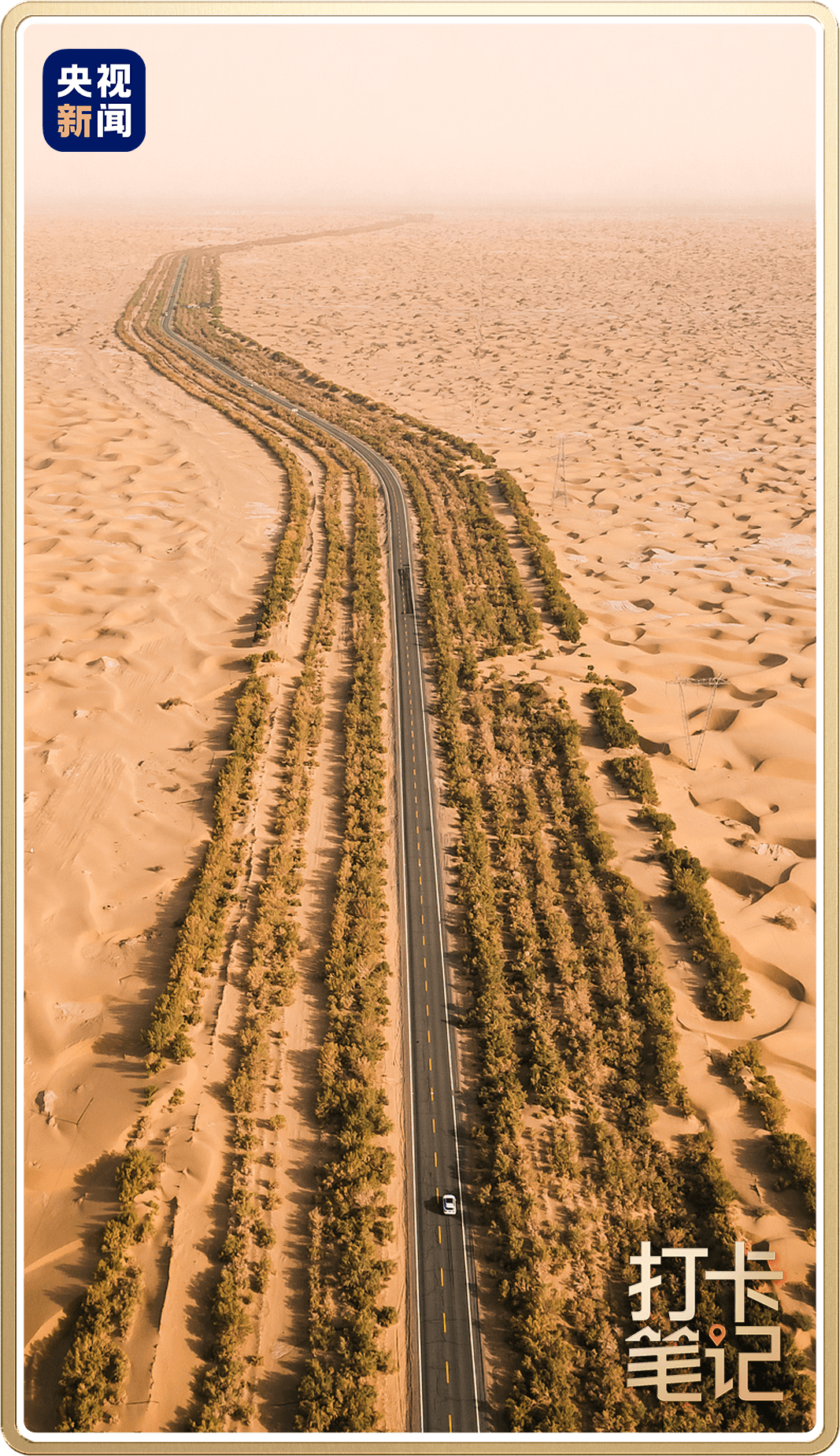 △塔克拉玛干G216沙漠公路