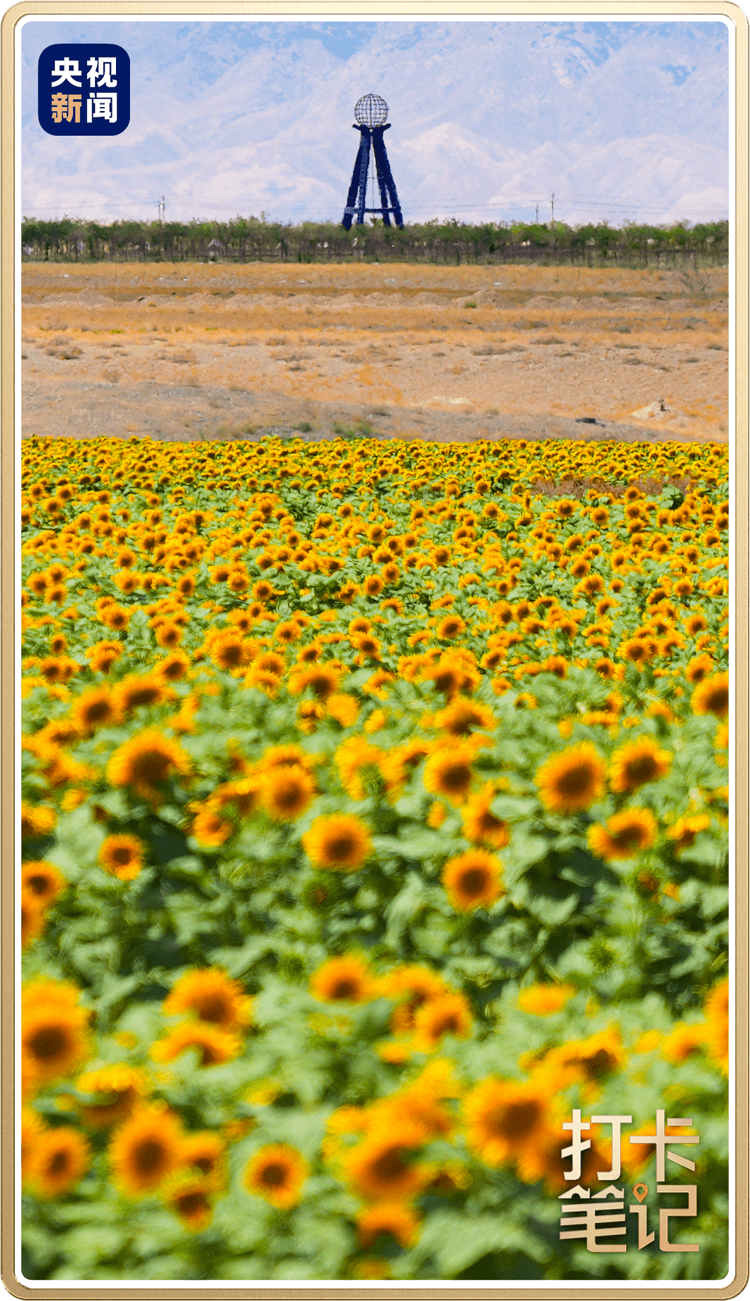 △乌鲁木齐永丰乡包家槽子村距大陆周边海岸线最远，是亚洲大陆地理中心。