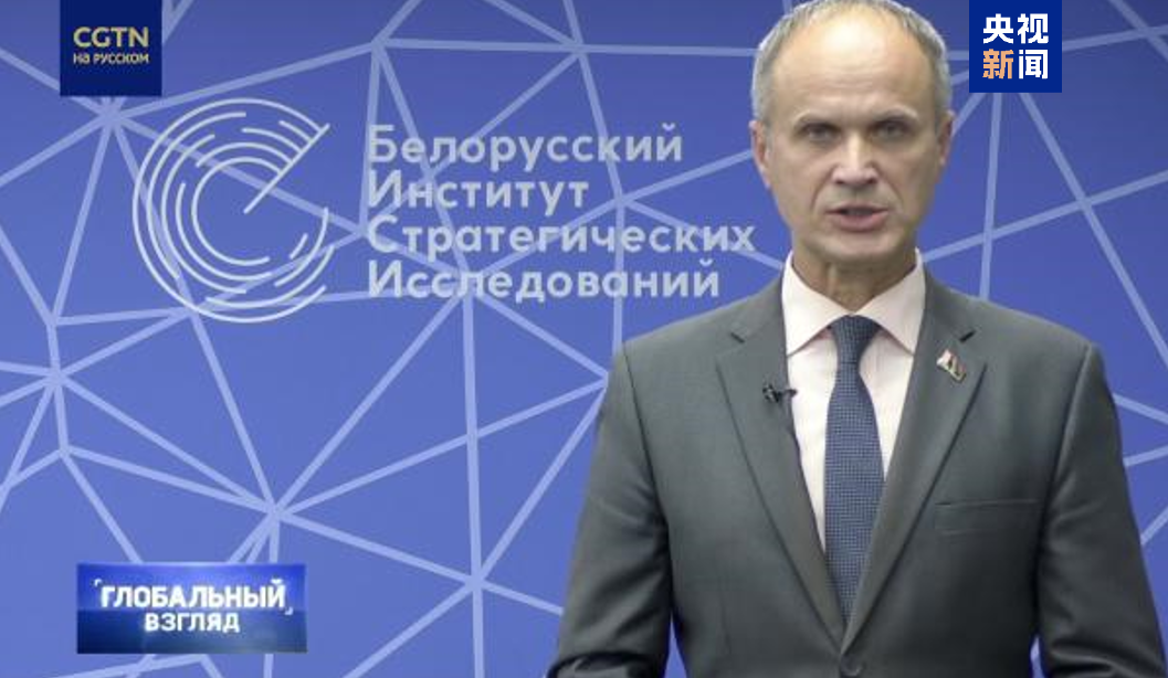 △白俄罗斯战略研究所分析师谢尔盖·韦尔盖奇克（Sergei Vergeichik）