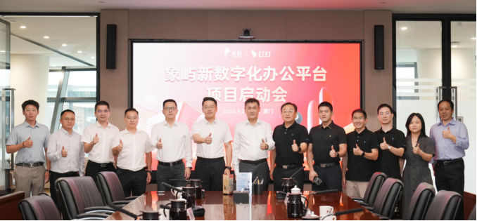 象嶼集團(tuán)與釘釘合作，打造統(tǒng)一、智能、全球化的AI辦公平臺(tái)